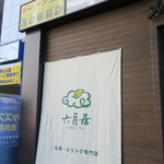 ラーメン二郎 - 店主が紹介していたメトロードの新店