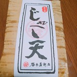Tanimoto Kamabokoten - 笹の包み