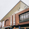 峠の釜めし本舗 おぎのや 横川店 峠の釜めし本舗 おぎのや 横川店