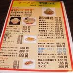 らーめんでぽっと - メニュー①