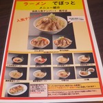 らーめんでぽっと - メニュー②