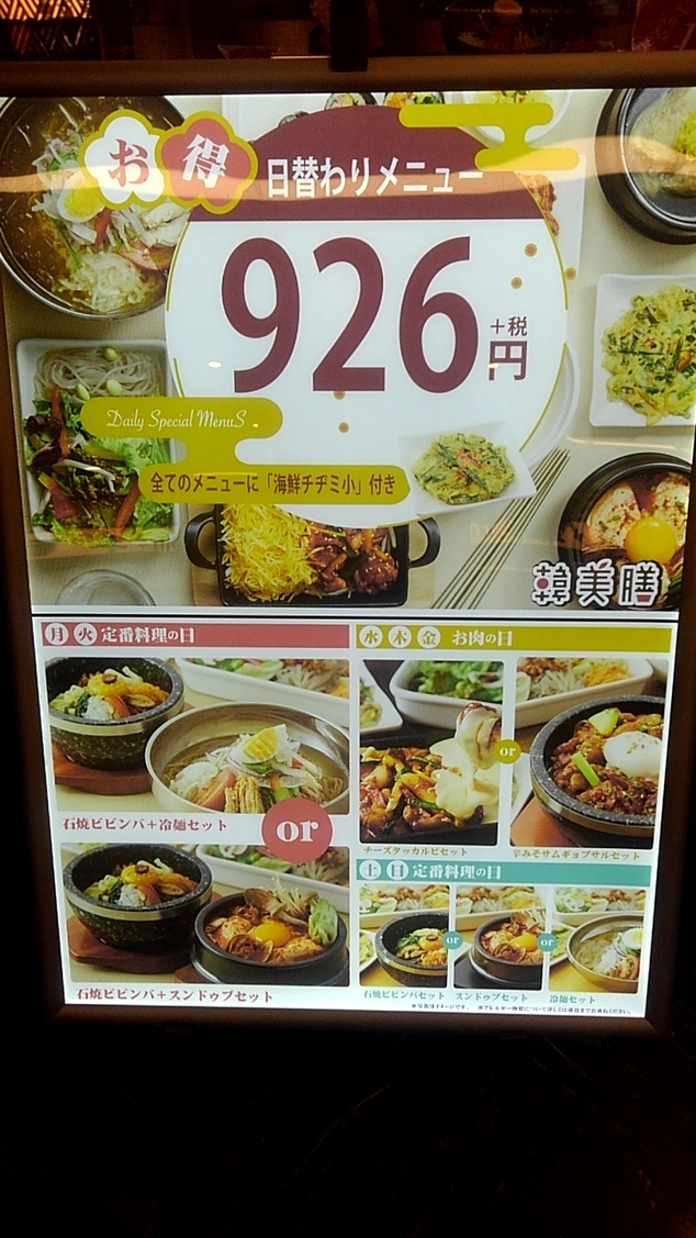 メニュー写真 : 韓美膳 THE OUTLETS HIROSHIMA店 （ハンビジェ
