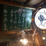 地魚酒場　魚八商店 - 