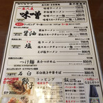 富川製麺所 日の出店 - メニュー2