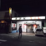 居酒屋 みこし - 