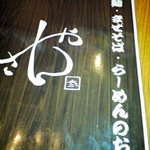 Tsuke Memma Ze Soba Ramen No Mise Sanya - 