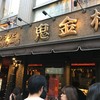 カラシビ味噌らー麺 鬼金棒 池袋店 カラシビ味噌らー麺 鬼金棒 池袋店
