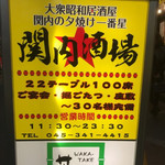 大衆昭和居酒屋 関内の夕焼け一番星 関内酒場 - 