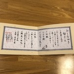 鰻はし本 - コースお品書き