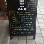 Meshi Yuu - 店頭看板　つい入りたくなる