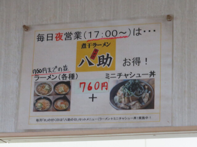メニュー写真 八助 やすけ 弘前 ラーメン 食べログ メニュー写真 八助 やすけ 弘前 ラーメン 食べログ