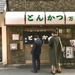 とんかつ 万平 - 外観