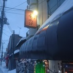 Izakaya Yafuu - 