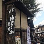 Okutan Kiyomizu - 