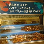 レッドロブスター - ロブスターがいっぱい(^-^)