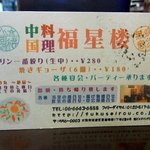 Chuugokuryouri Fukuseirou - ショップカードです。（表面）