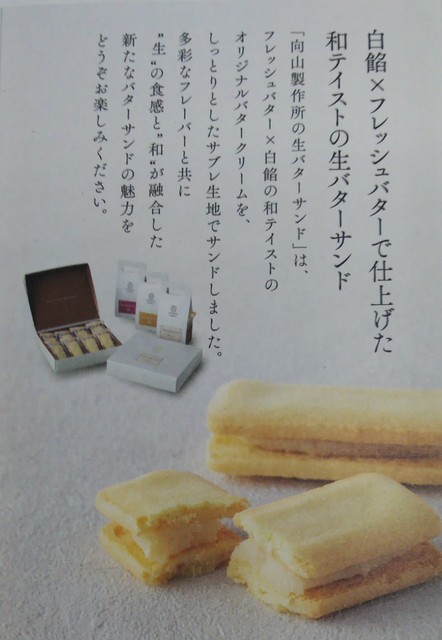 向山製作所の生バターサンド By 熊パパ 向山製作所cafe S Pal郡山店 ムカイヤマセイサクショカフェ 郡山 カフェ 食べログ