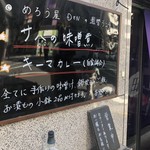 めろう屋 DEN - メニュー