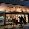 つじ田 日本橋八重洲店