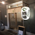 Sakaba Kadono Uguisu - お店玄関♪