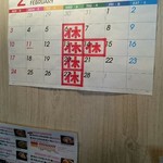 ラーメン スミス - 定休日