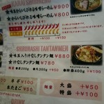 ラーメン スミス - メニュー右側