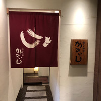 かみいし - 