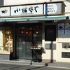 小諸そば 西新橋店