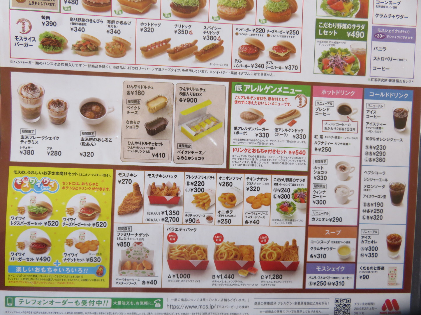 メニュー写真 : モスバーガー 青森大野店 - 筒井/ハンバーガー | 食べログ