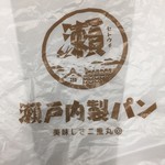 瀬戸内製パン - 