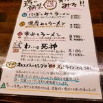 拉麺一匠 DEAD OR ALIVE - メニュー