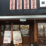 丸亀製麺 - 外観入り口