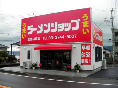 ラーメン ショップ うまい