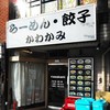 ラーメンかわかみ 市ヶ谷2号店