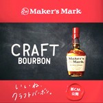 立ち呑みとうどん みのり - おすすめは「メーカーズマーク」のハイボール