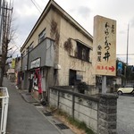 安田屋 - 