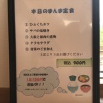 農家食堂まんま - まんま定食メニュー2019/02