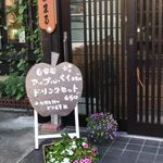 珈琲 はなまる - 