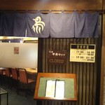 伊勢廣 ニューオータニ店 - 