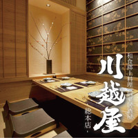 和食郷土料理 個室居酒屋 川越屋 川越本店 本川越 居酒屋 ネット予約可 食べログ