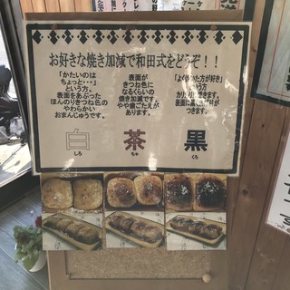 やきまんじゅう_2