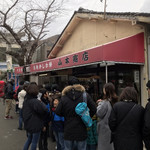 山本商店 - 