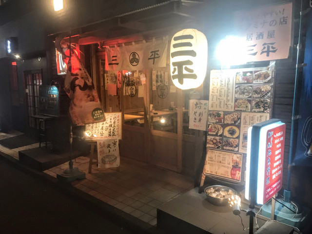 ホルモン魚道場 三平 藤沢 魚介料理 海鮮料理 食べログ ホルモン魚道場 三平 藤沢 魚介料理 海鮮料理 食べログ