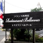 ベルクール - (2011,11/05)