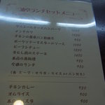 ランチメニュー