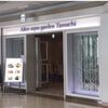 アリスアクアガーデン 田町店