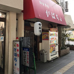 がばちょ - 外観はこの角度でねっ！