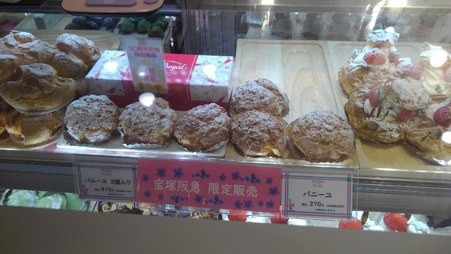 エストローヤル 宝塚阪急店 Est Royal 宝塚 洋菓子 その他 食べログ エストローヤル 宝塚阪急店 Est Royal 宝塚 洋菓子 その他 食べログ