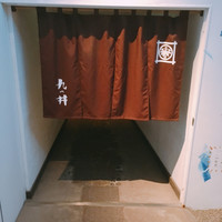 九つ井 玉川店 - 