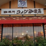 Komeda Kohi Ten - 